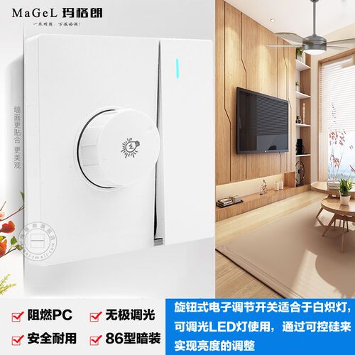 86型一开双切可调光LED白炽灯无极旋钮灯光亮度调节开关调光开关