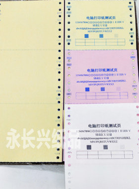 120mm针式电脑打印纸 120mm-1-2-3二联三联单二三等分 医保打印纸