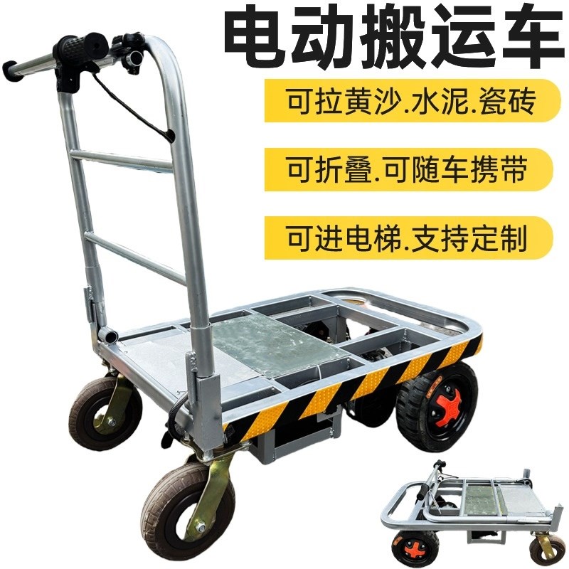 拉沙子水泥电动手推车平板车拉瓷砖搬运车工地进电梯可折叠小推车