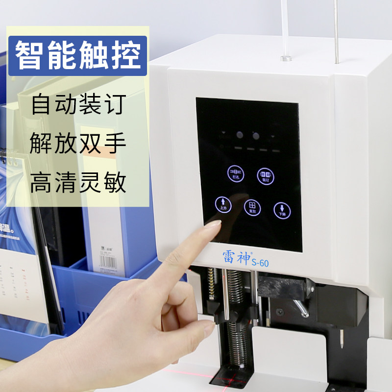 雷神会计凭证财务自动装订机打孔打洞投标书文件热熔铆管尼龙管柳