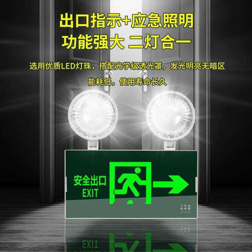 消防紧急照明灯安出口指示牌多功能二合一疏散指示灯双头应急照明
