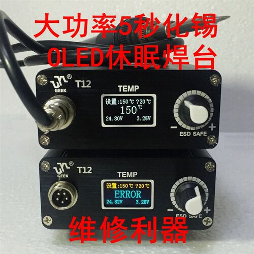 极客T12焊台白菜白光oled数显恒温休眠智能烙铁手机家电精密焊接