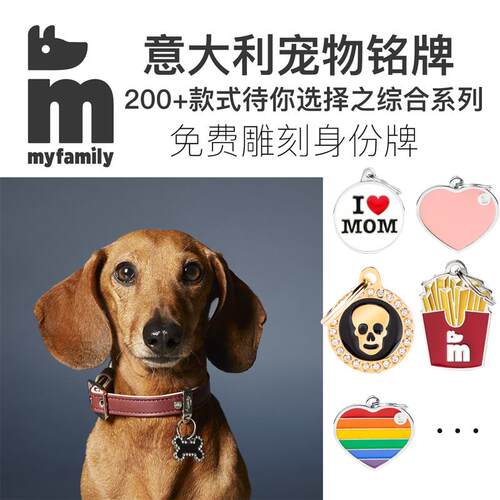 【Myfamily综合系列】意大利宠物定制铭牌猫狗身份牌刻字防走丢