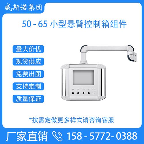 50-65机床悬臂控制箱组件吊臂旋转连接件人机界面触摸屏盒厂家直