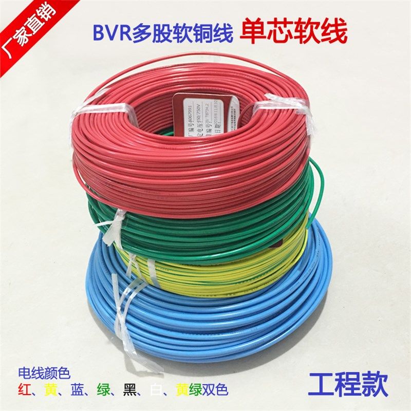 黄绿双色接地线bvr1/1.5/2.5/4/6平方双色接地软铜线多股单芯铜线