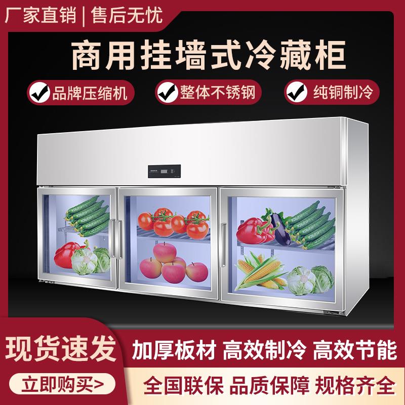 不锈钢挂墙式冷藏展示柜商用智能温控全铜管制冷立式冷柜