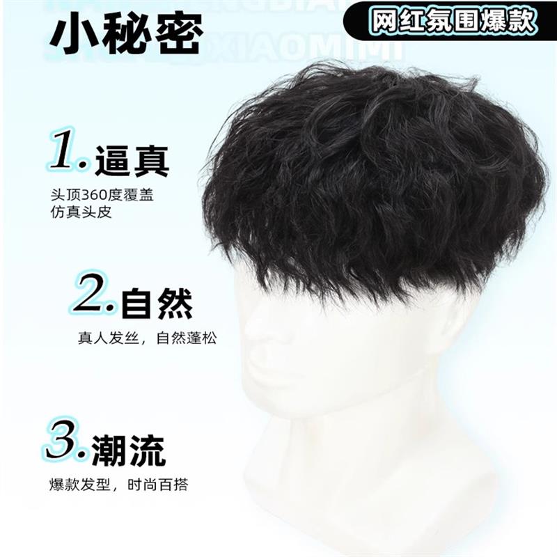 假发男生全真发日系帅气莱斯利卷隐形无痕卷发男士假发头顶补发片
