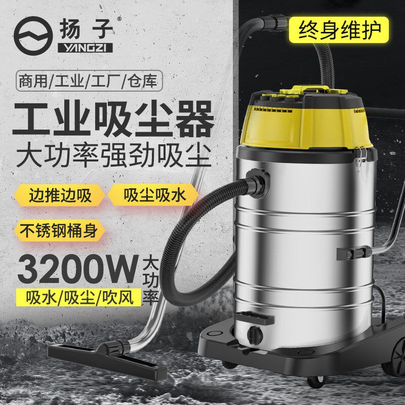扬子3200W工业吸尘器大功率强力吸水机桶式洗车粉尘吸尘器工业用