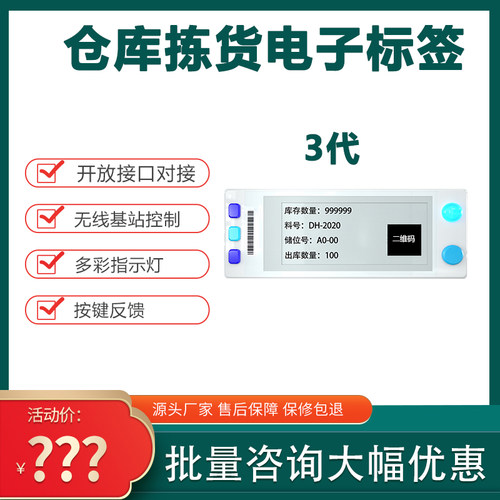 拣货标签3代PTL仓库分拣2.9寸电子墨水屏货架播种墙亮灯按键标签