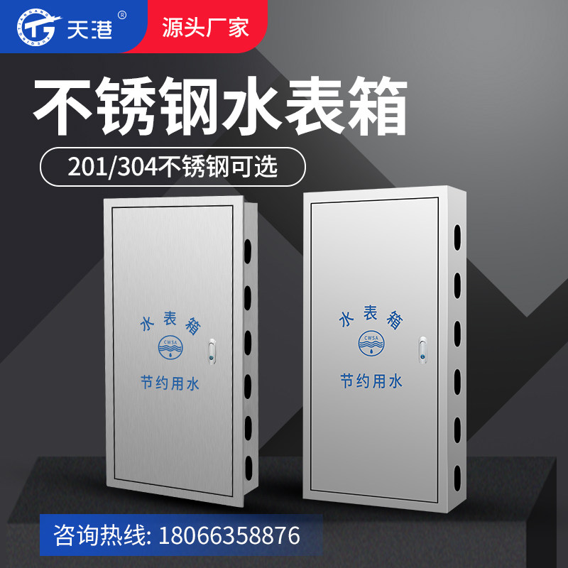 不锈钢6户水表箱六户明装暗装水表箱 201水表箱保温防冻箱可定做