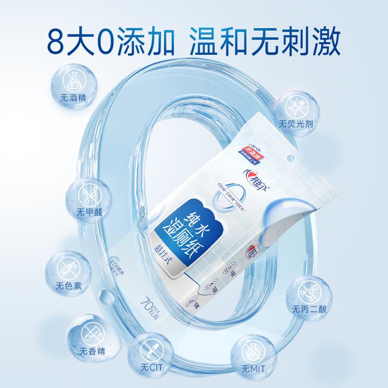【下拉享优惠】心相印纯水湿厕纸悬挂壁挂湿厕巾卫生清洁70片6包