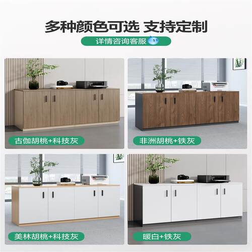 矮柜会议室茶水柜文件柜隔断柜储物柜打印机工作台办公室办公柜子
