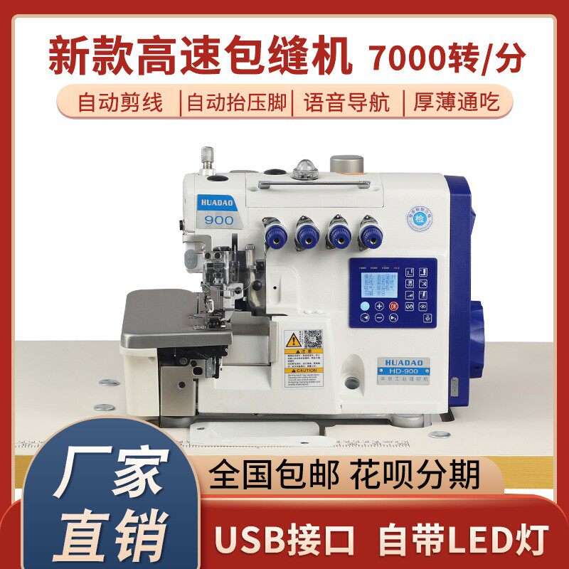 四线自动剪线锁边机 电动台式包缝机 五线拷边家用工业用