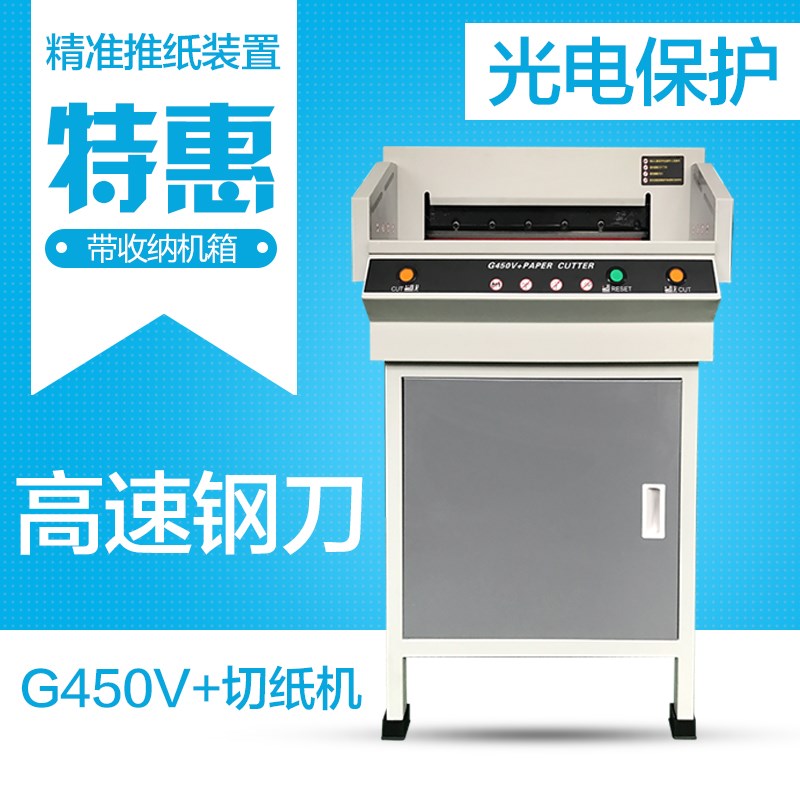 皓月 G450VR 电动切纸机 标书 书籍裁纸机 A3幅面裁纸机 红外保护