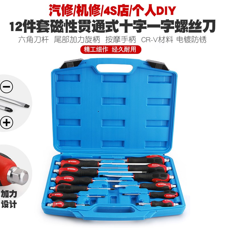 磁性12件套贯通式穿心十字一字螺丝刀敲击冲击起子改锥工具撞批头