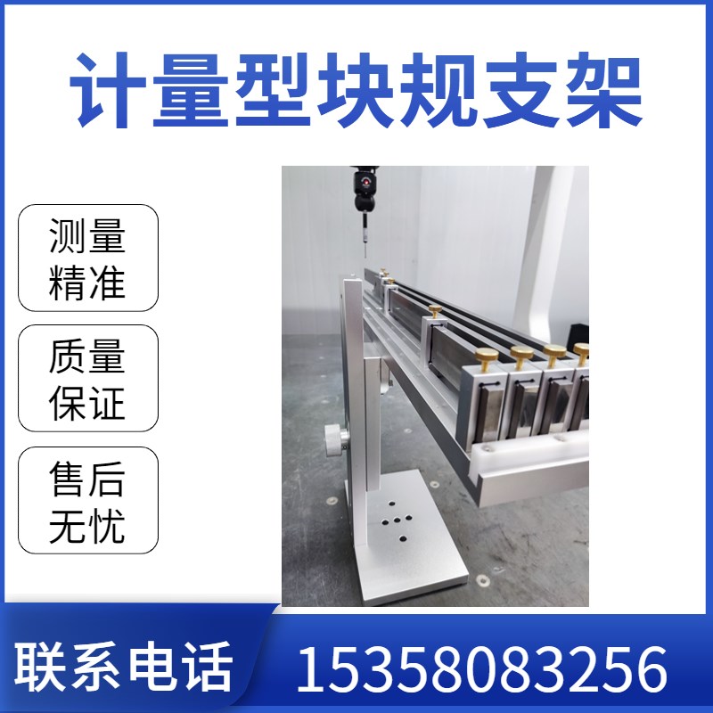 三座标计量型块规支架校验校准支架精度检测支架可360旋转角度
