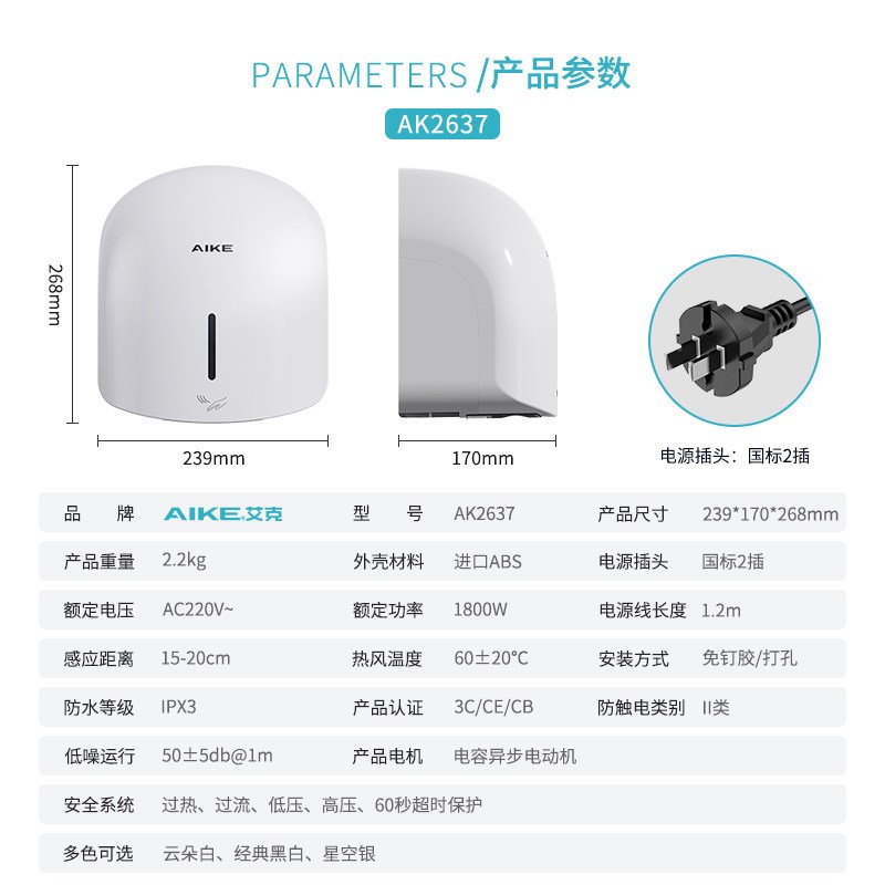 艾克AK2637烘手器壁挂式自动感应干手器家用商场用卫生间冷热风调