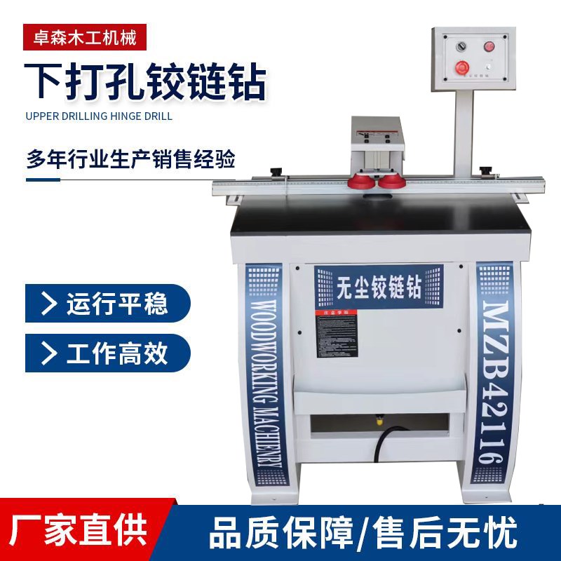 下打孔铰链钻单头木工台式合页钻橱柜门办公家具无尘铰链钻开孔机