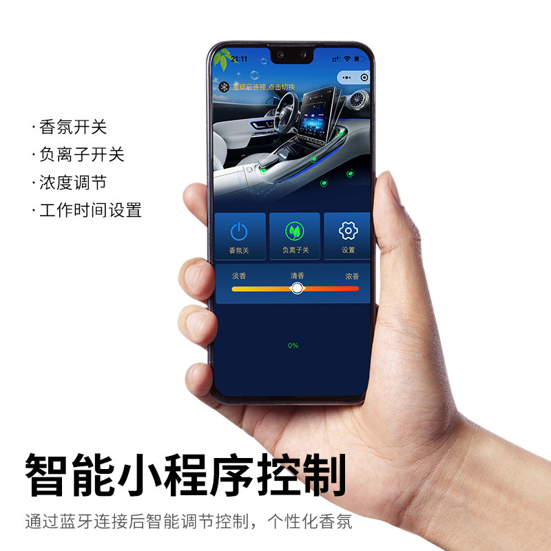 汽车智能车载香氛负离子系统手机APP控制空调出风口散香 香氛改装