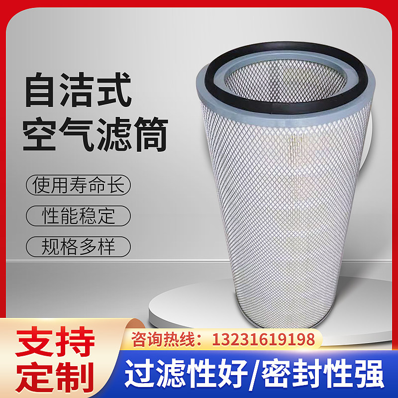 自洁式空气滤筒DH32100 离心分离空气滤纸 可定制空气滤芯 用于抛
