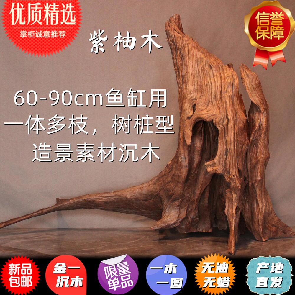 60cm以上大鱼缸造景沉木树桩拱桥型秒沉紫柚岩桑杜鹃根包邮紫罗兰