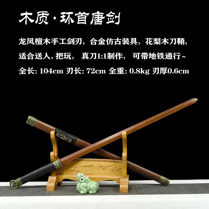 木剑宝剑龙泉市木质刀剑唐剑练习表演太极剑古风汉剑道具未开刃