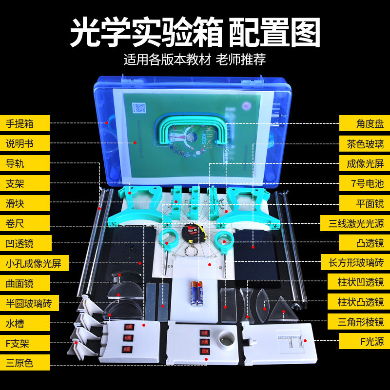 初中物理光学实验器材全套 初二物理光学实验套装 光具座物理实验