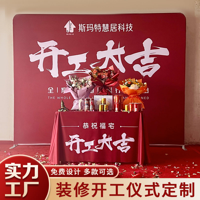 开工大吉仪式全套横幅用品装修签约布置开工金锤红布背景布桌子布