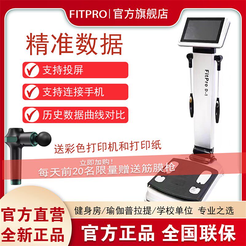 体测仪健身房专用体测机普拉提人体成分析仪体重秤体脂秤测量仪器