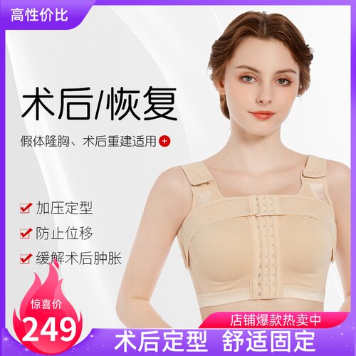 假体隆胸手术后定位文胸乳腺重建加压固定塑形束乳带胸托束胸内衣