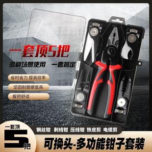 五合一多功能可换头钳子套装 爆款 钢丝钳老虎钳剥线钳组套工具