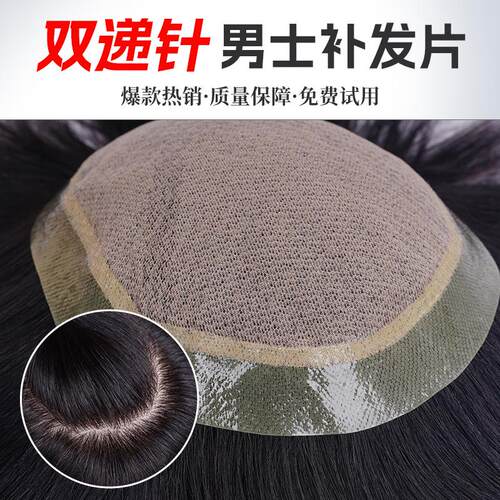 男士假发隐形无痕透气生物头皮边递针全手织真发头顶补发块假发片