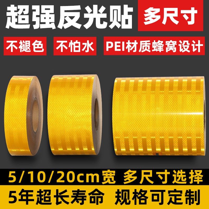 20cm超强级反光警示胶带EGP微菱镜防撞贴红白黄黑箭头贴纸反光膜