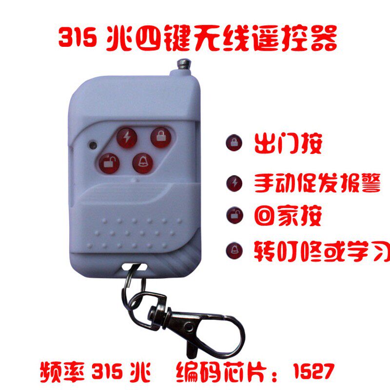 安全保护神红外线报警器-双遥控(家用防盗器 安防防盗报警器)包邮