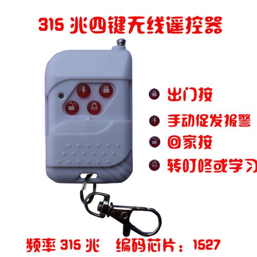 安全保护神红外线报警器-双遥控(家用防盗器 安防防盗报警器)包邮