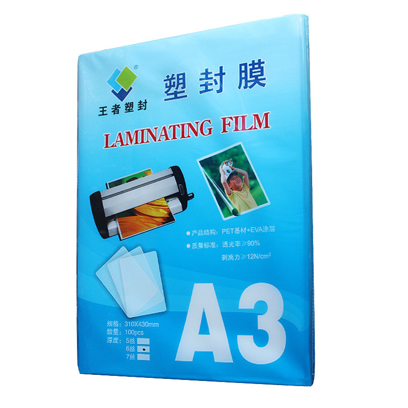 a3塑封膜 100张塑封皮 塑封膜10丝文件书签照片保护膜菜单相片过