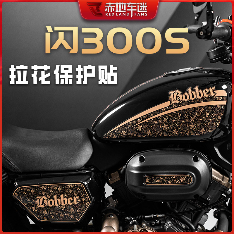 适用钱江闪300s全车复古贴花拉花版画贴画装饰保护贴纸车贴改装件
