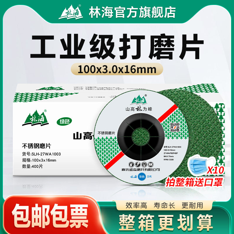 林海磨光片100*3鱼鳞片打磨片手磨机砂轮片磨片不锈钢准用抛光片