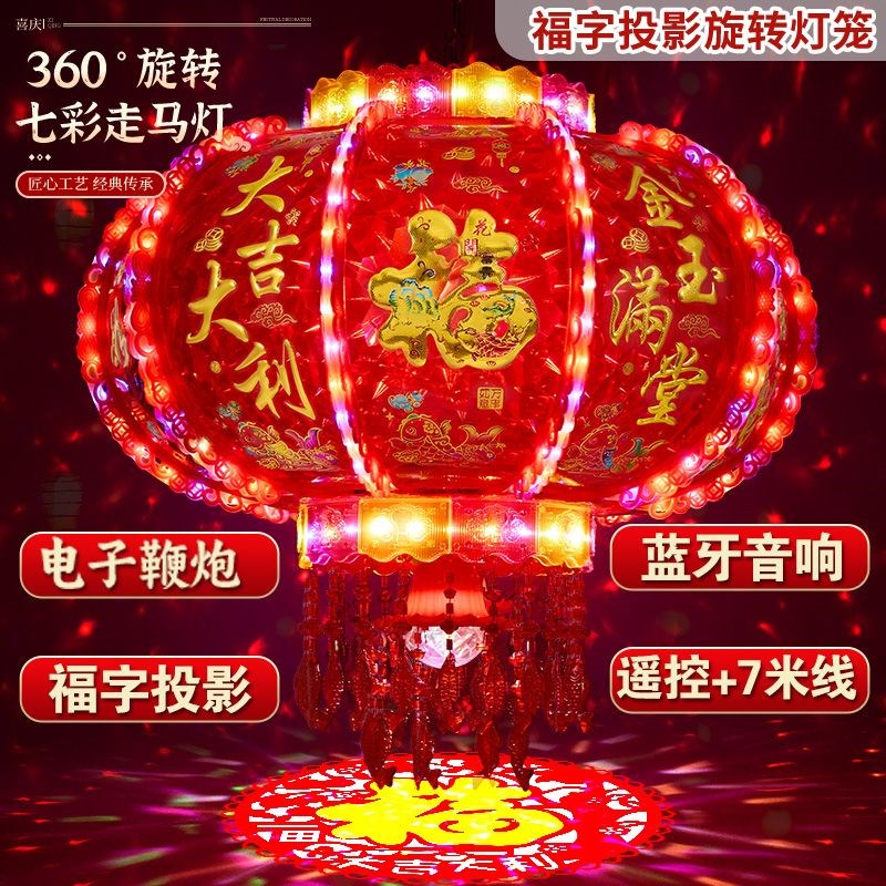 2024新款灯笼旋转走马灯阳台七彩灯大门婚庆新年春节led灯笼宫灯