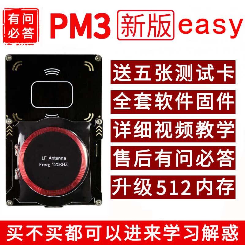 PM3 Proxmark3 RDV2 NFC读卡器 加密IC卡ID卡门禁卡学习设备