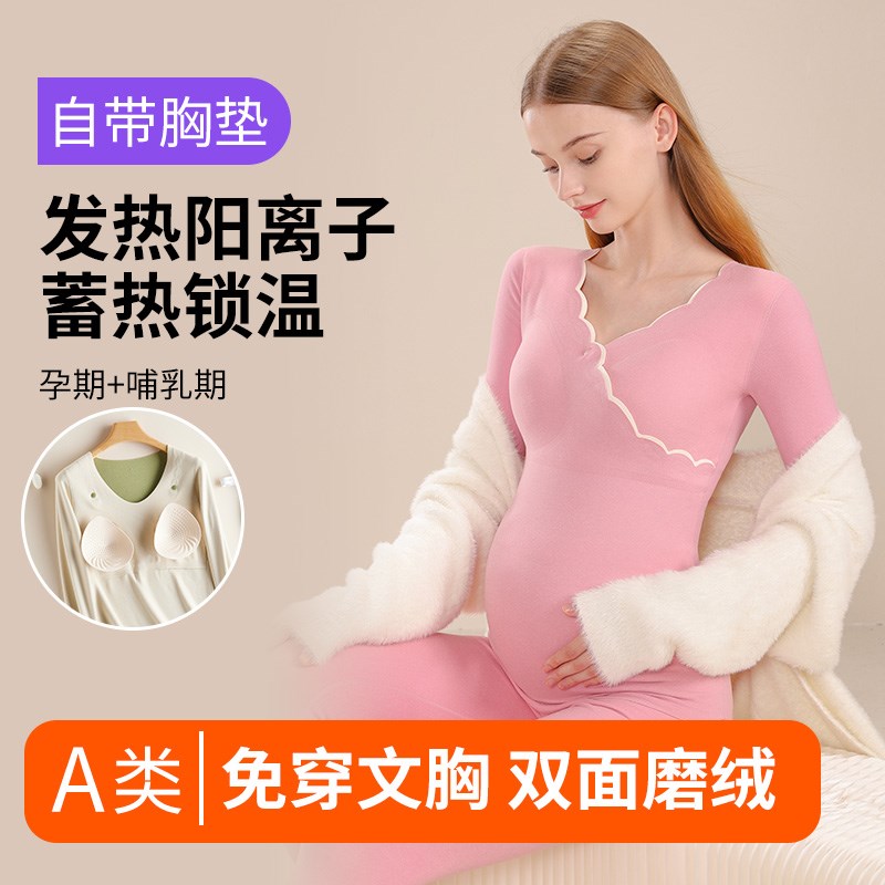 孕妇秋衣秋裤哺乳保暖内衣套装加绒孕期德绒秋冬季喂奶免文胸睡衣