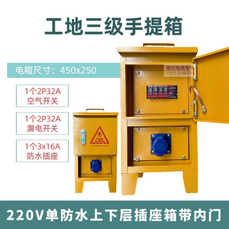 工地三级手提箱带内门220v380v建筑装修施工临时配电箱一机一闸