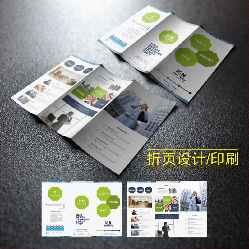 企业画册产品手册说明书打印宣传单页彩页海报定制定做三折页印刷