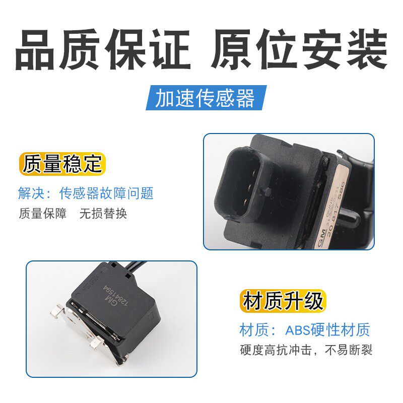 适用于别克新君威新君越前减垂直加速传感器车身高度前悬架加速计