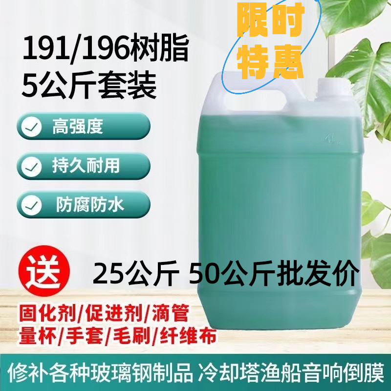 191树脂 196树脂 玻璃钢造船树脂 渔船修补 汽车音响倒模玻璃钢胶