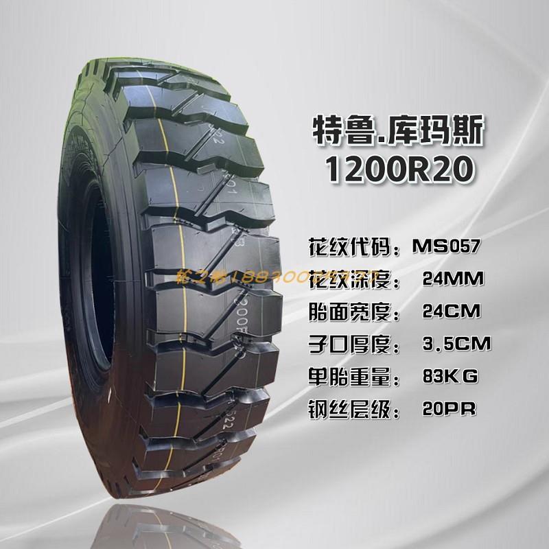 全新正品矿山胎1100R20 1200R20抗载耐刺扎全钢丝大货车轮胎加强