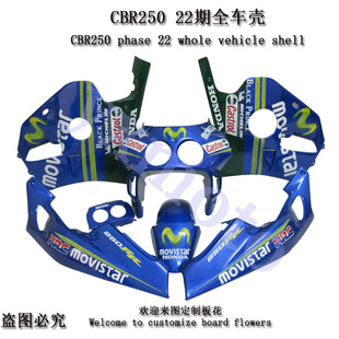 CBR250 22期摩托车外壳 CBR22期全车板 包围 注塑护板 挡泥板头罩