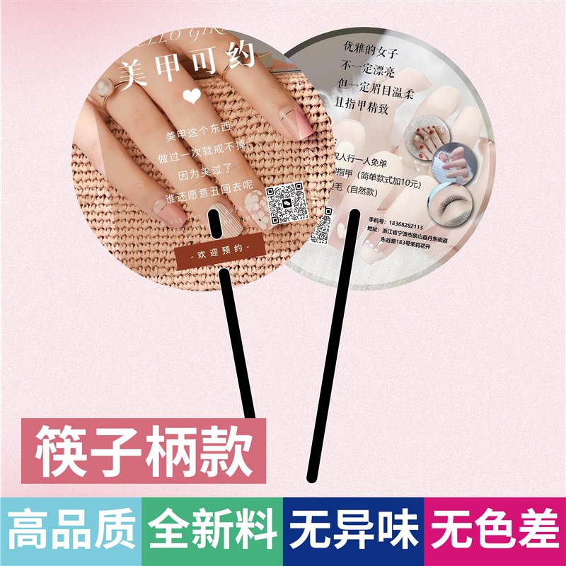 美发美甲广告扇头皮管理美睫推广宣传印刷广告扇子定制定做lo