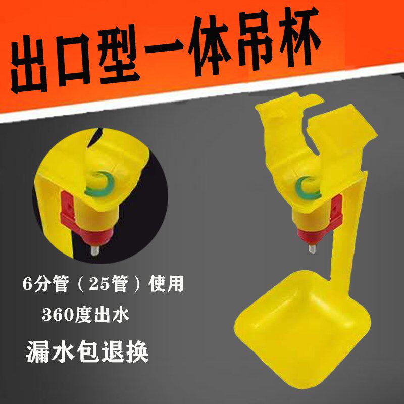 鸡用全自动饮水器钢球连体一体吊杯乳头是鸡用喝水水线喂水水碗