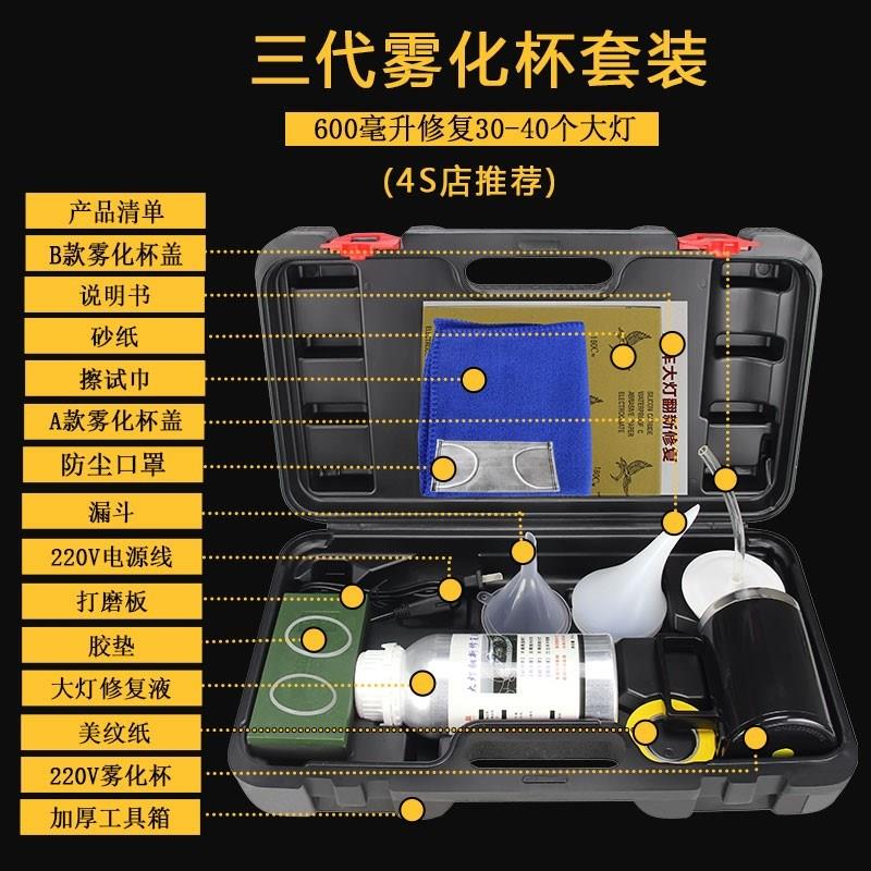 汽车大灯清洗翻新修复液车灯速亮灯罩发黄老化划痕裂纹抛光剂工具